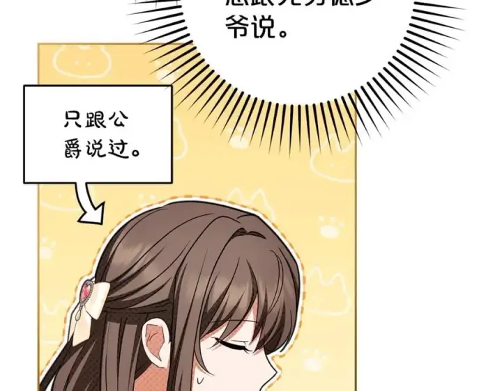《反派少女被爱意围绕》第75话 小题大做图128