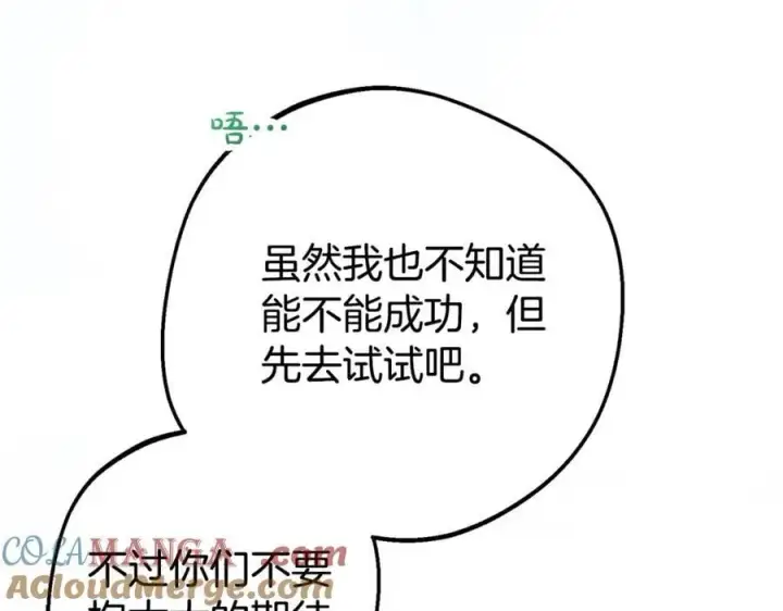 《反派少女被爱意围绕》第75话 小题大做图13