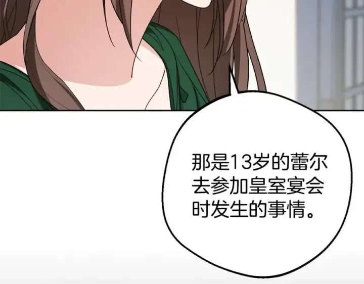 《反派少女被爱意围绕》第75话 小题大做图131