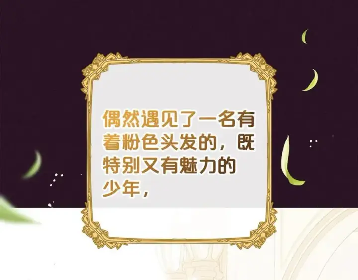 《反派少女被爱意围绕》第75话 小题大做图140