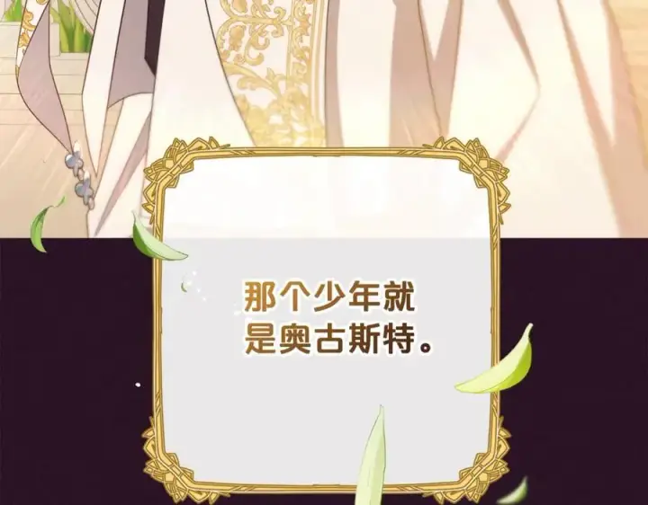 《反派少女被爱意围绕》第75话 小题大做图143