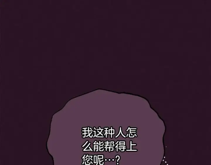 《反派少女被爱意围绕》第75话 小题大做图147