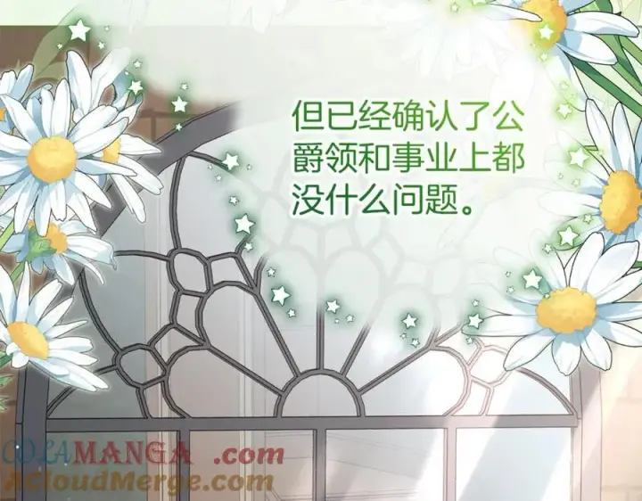 《反派少女被爱意围绕》第75话 小题大做图17
