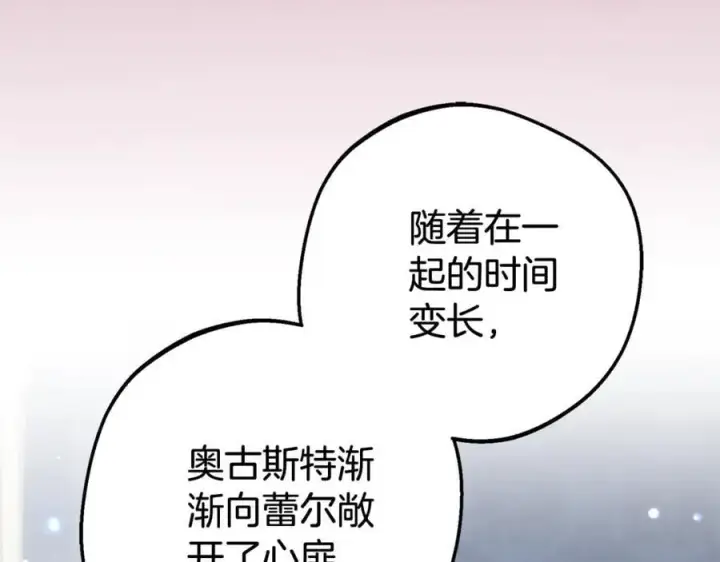 《反派少女被爱意围绕》第75话 小题大做图171