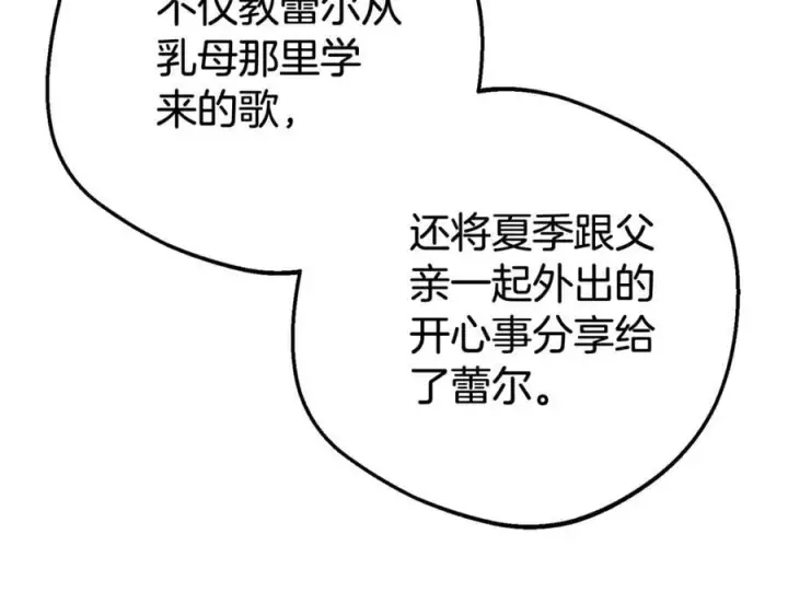《反派少女被爱意围绕》第75话 小题大做图174