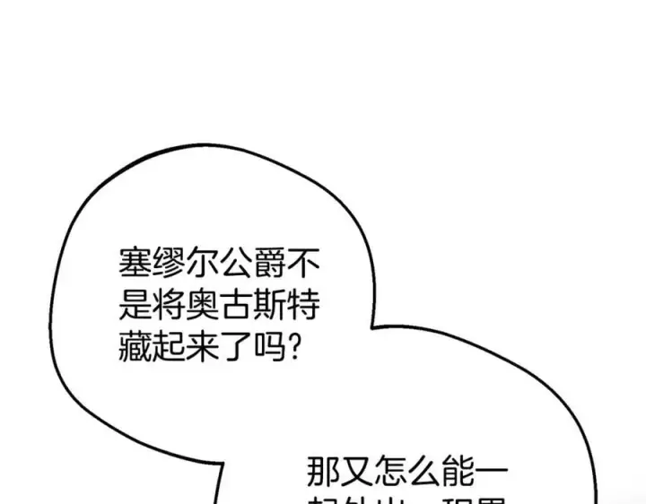 《反派少女被爱意围绕》第75话 小题大做图182