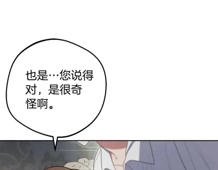 《反派少女被爱意围绕》第75话 小题大做图186