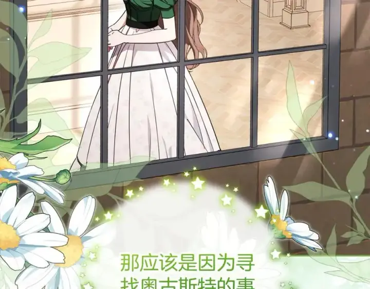 《反派少女被爱意围绕》第75话 小题大做图19