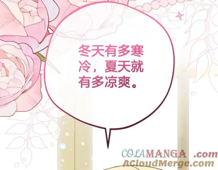《反派少女被爱意围绕》第75话 小题大做图193