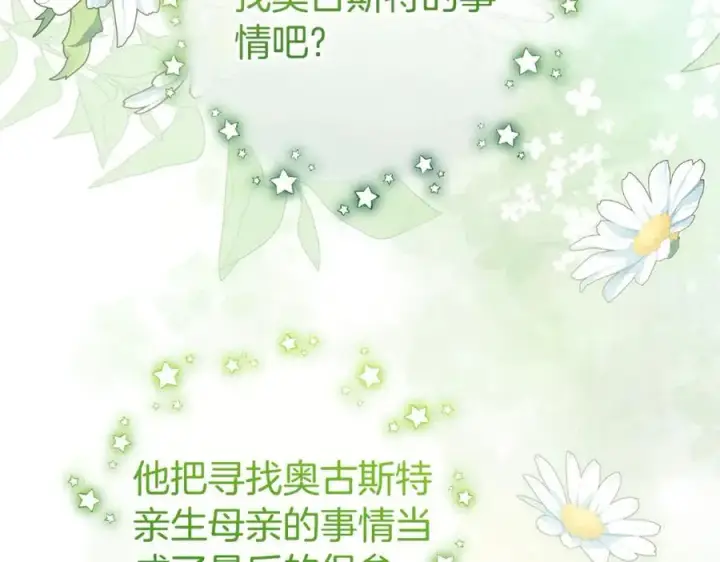 《反派少女被爱意围绕》第75话 小题大做图20