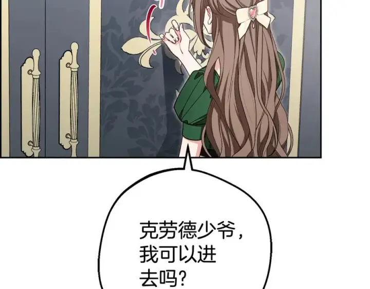 《反派少女被爱意围绕》第75话 小题大做图22