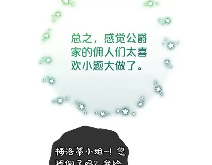 《反派少女被爱意围绕》第75话 小题大做图27