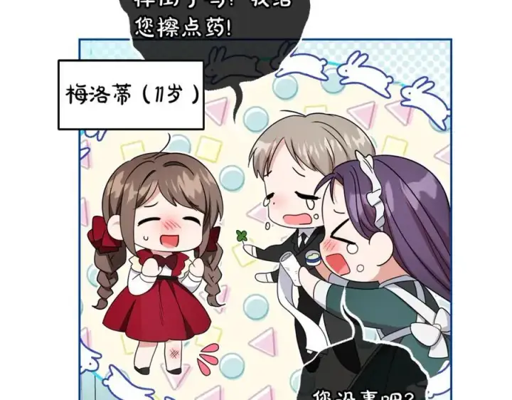 《反派少女被爱意围绕》第75话 小题大做图28