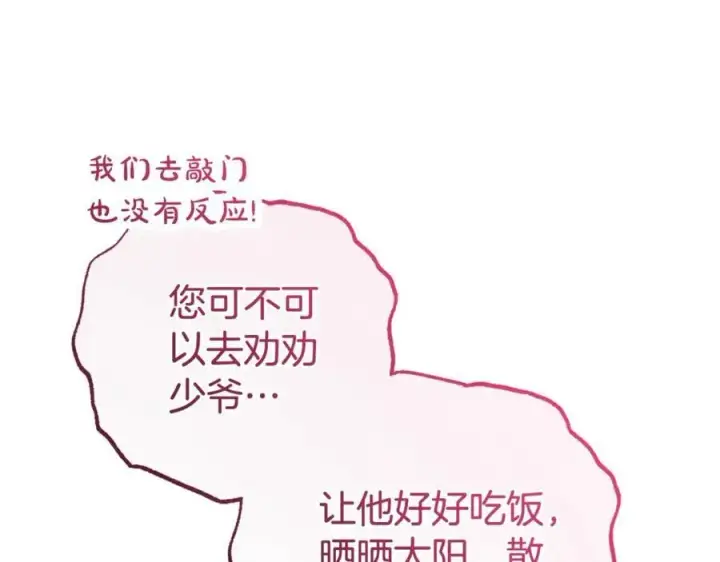 《反派少女被爱意围绕》第75话 小题大做图4