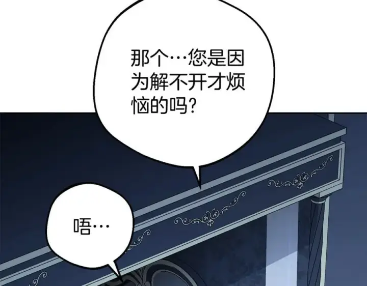 《反派少女被爱意围绕》第75话 小题大做图50