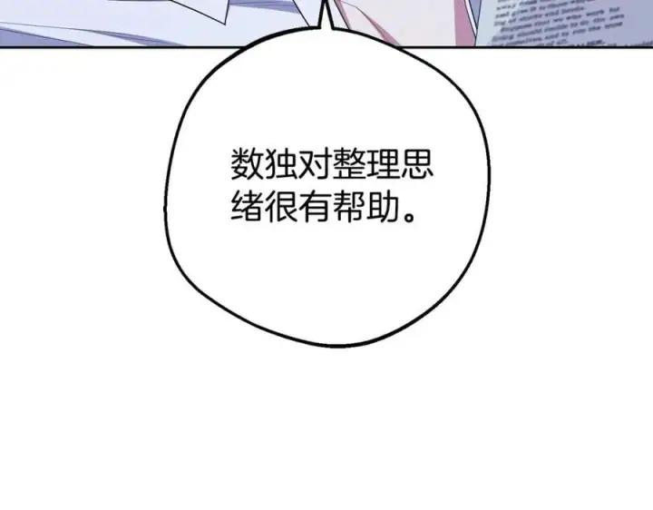 《反派少女被爱意围绕》第75话 小题大做图55