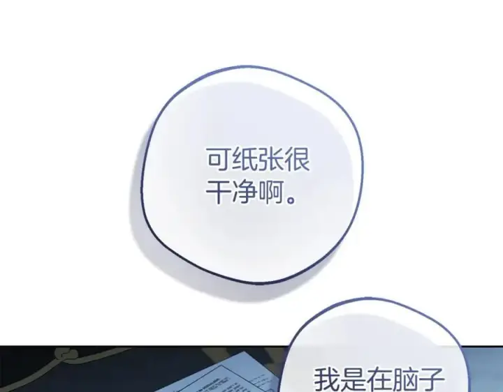 《反派少女被爱意围绕》第75话 小题大做图56