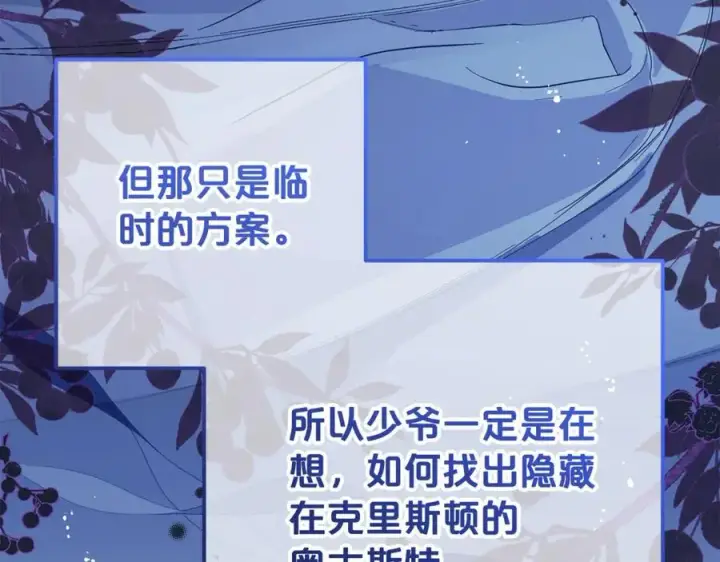 《反派少女被爱意围绕》第75话 小题大做图66