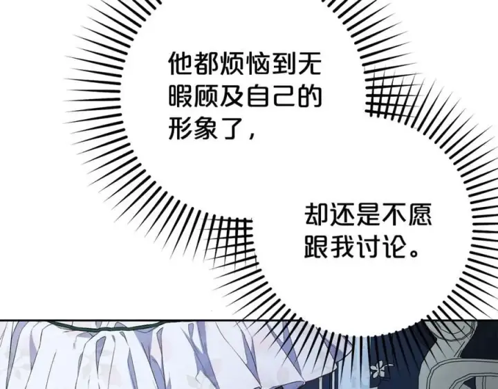 《反派少女被爱意围绕》第75话 小题大做图68