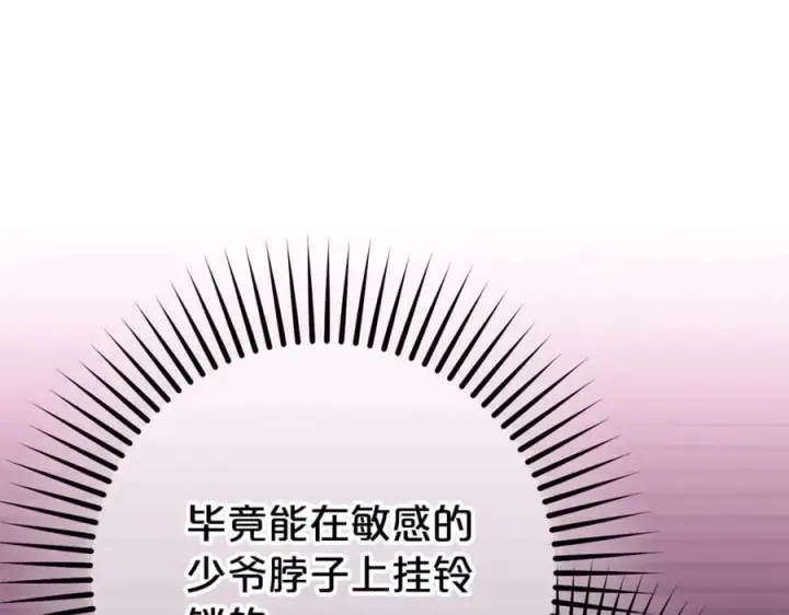 《反派少女被爱意围绕》第75话 小题大做图7