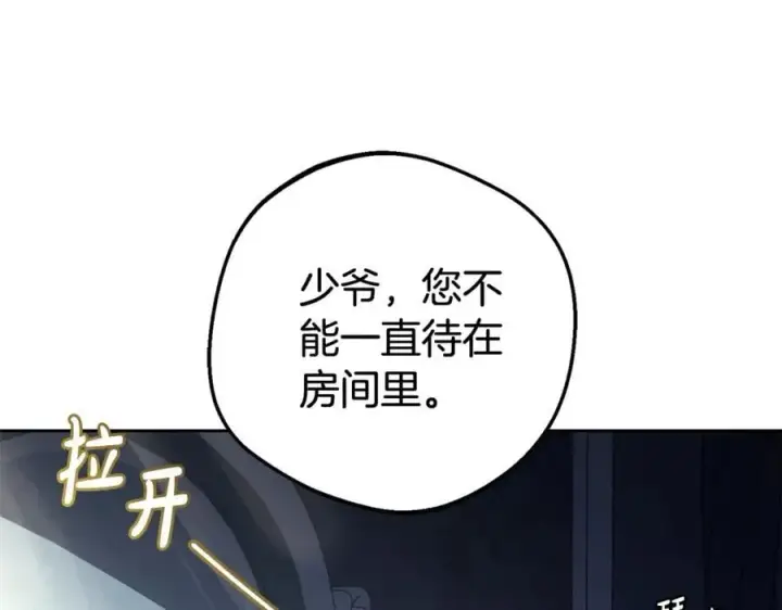《反派少女被爱意围绕》第75话 小题大做图70