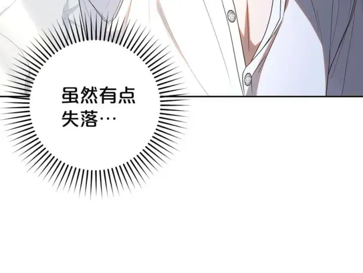 《反派少女被爱意围绕》第75话 小题大做图72
