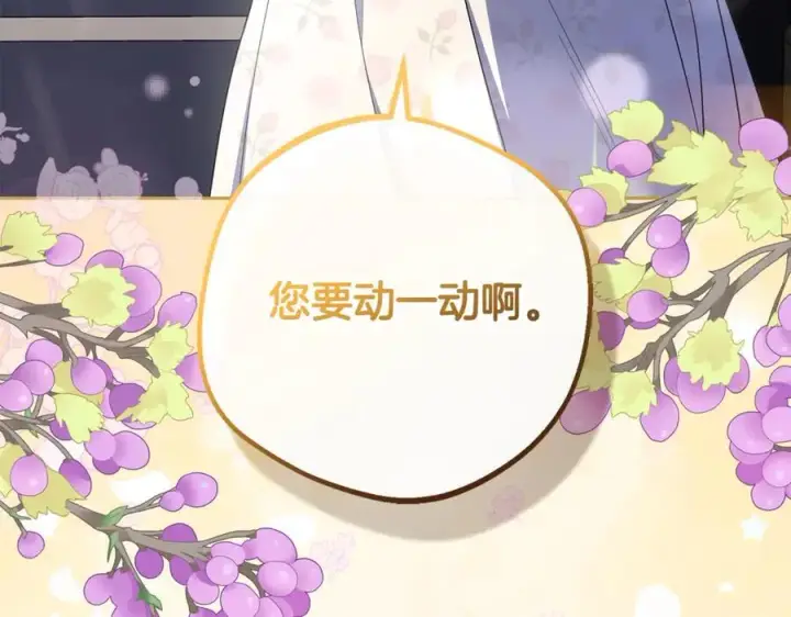 《反派少女被爱意围绕》第75话 小题大做图76