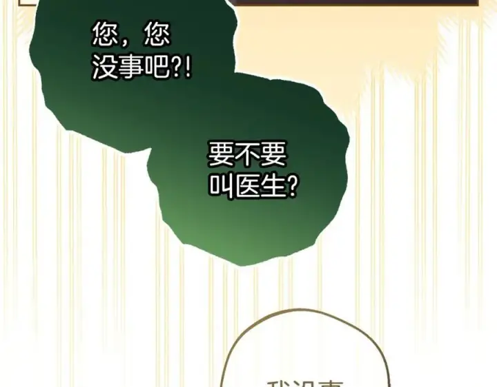 《反派少女被爱意围绕》第75话 小题大做图86