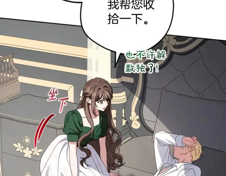 《反派少女被爱意围绕》第75话 小题大做图94