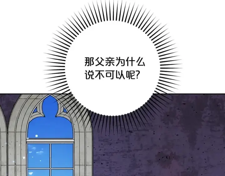 《反派少女被爱意围绕》第76话图106