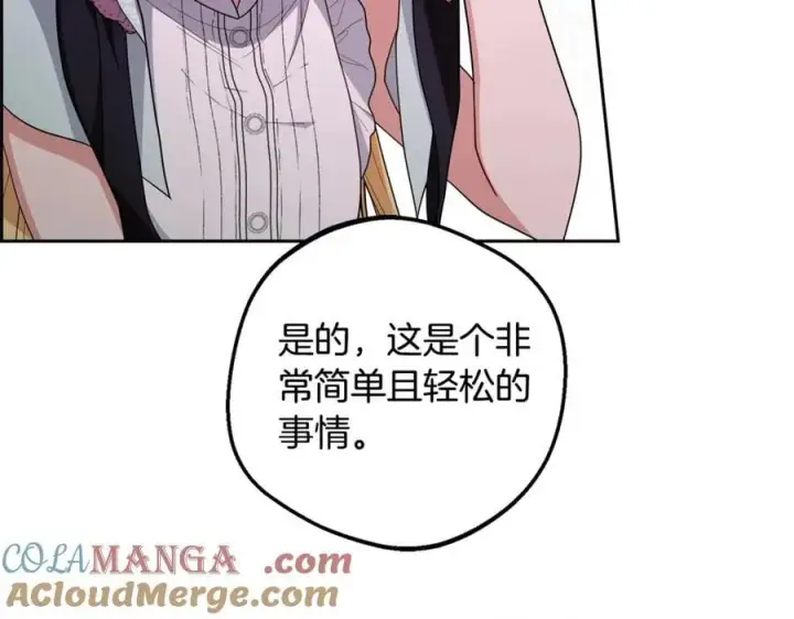 《反派少女被爱意围绕》第76话图117
