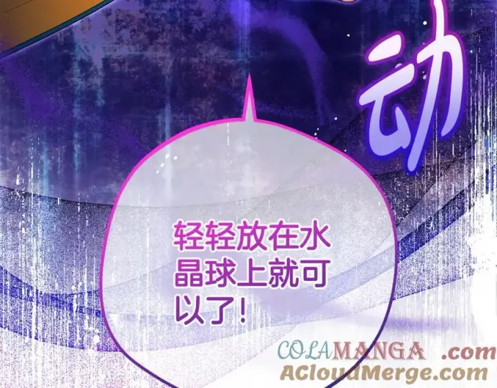 《反派少女被爱意围绕》第76话图121