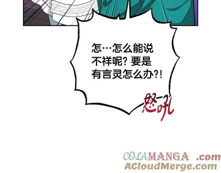 《反派少女被爱意围绕》第76话图125