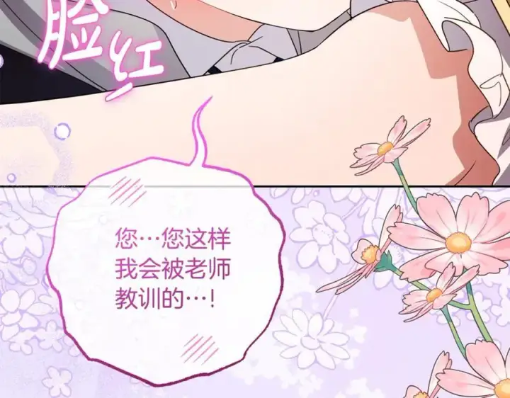 《反派少女被爱意围绕》第76话图183