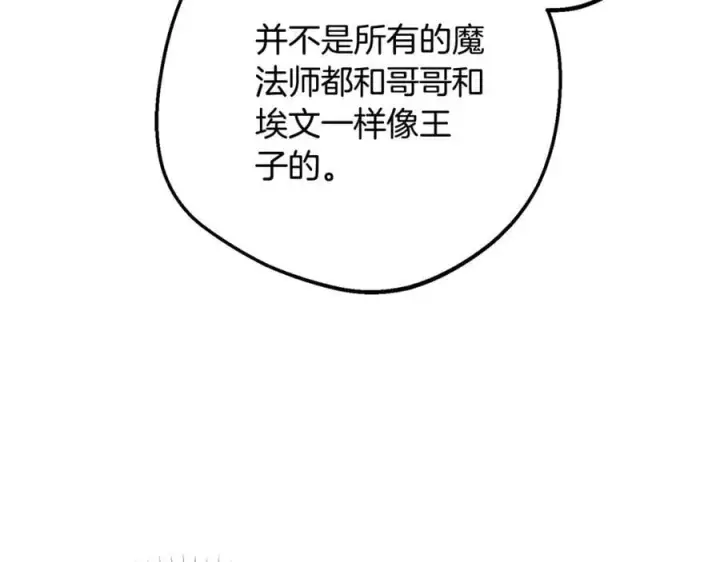 《反派少女被爱意围绕》第76话图194