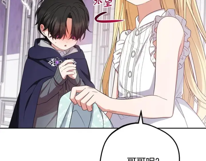 《反派少女被爱意围绕》第76话图196