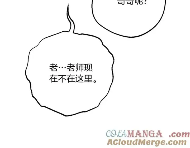 《反派少女被爱意围绕》第76话图197