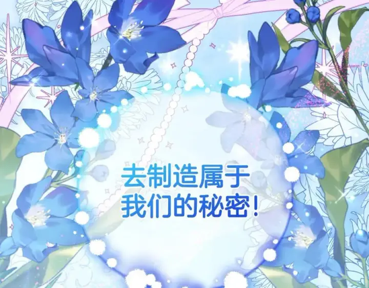 《反派少女被爱意围绕》第76话图203
