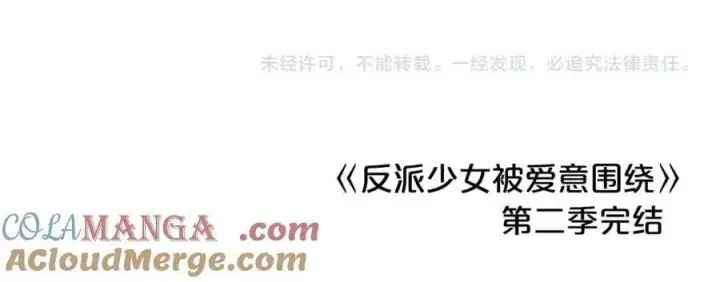 《反派少女被爱意围绕》第76话图209