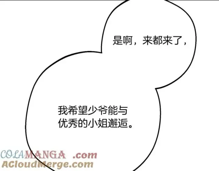 《反派少女被爱意围绕》第76话图37