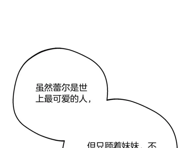 《反派少女被爱意围绕》第76话图39