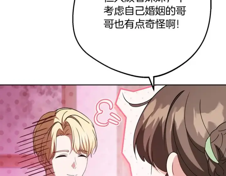《反派少女被爱意围绕》第76话图40