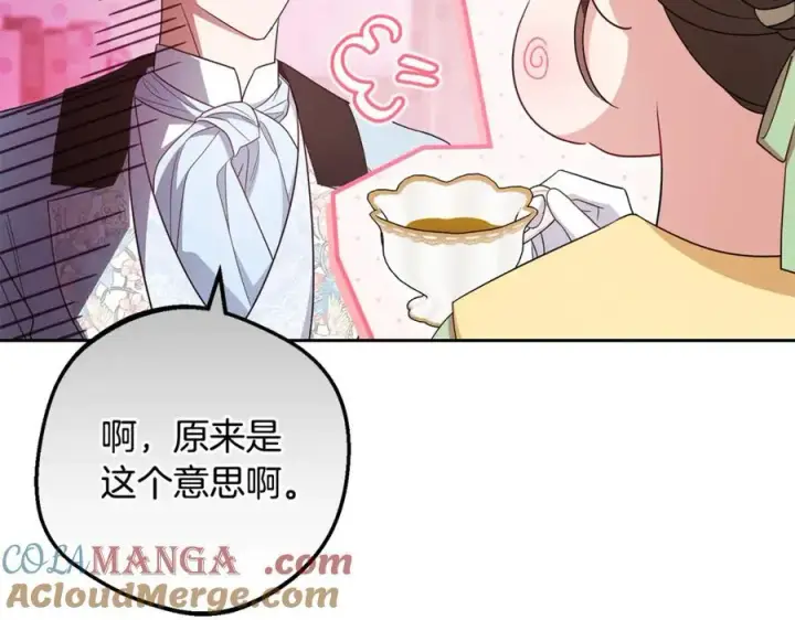 《反派少女被爱意围绕》第76话图41
