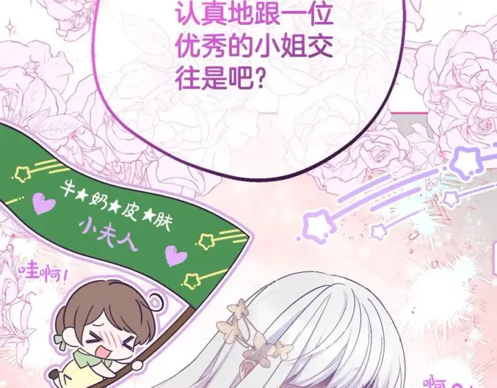 《反派少女被爱意围绕》第76话图43