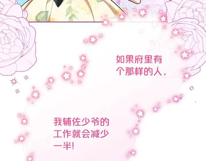 《反派少女被爱意围绕》第76话图46