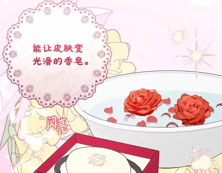 《反派少女被爱意围绕》第76话图64