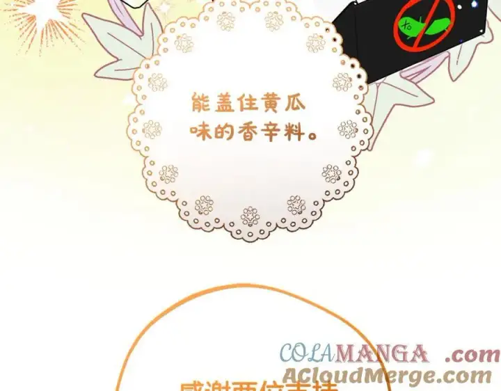 《反派少女被爱意围绕》第76话图69