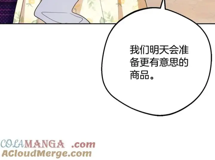《反派少女被爱意围绕》第76话图73