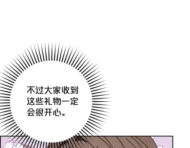 《反派少女被爱意围绕》第76话图74