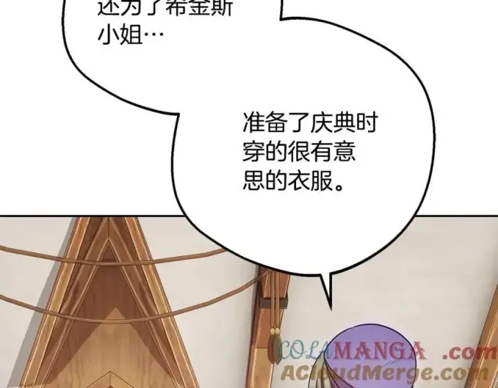 《反派少女被爱意围绕》第76话图77